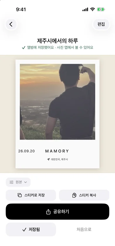앱의 완성 화면 — 스티커로 저장과 스티커 복사 두 단추가 보인다